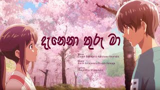 Danena Thuru Maදැනෙනා තුරු මා Lyrics Video  Dinesh Gamage ft Kanchana Anuradhi [upl. by Reina263]