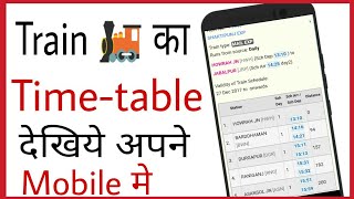 Train ka time table kaise dekhe  how to check train time table in hindi [upl. by Petra]