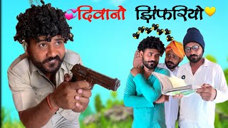 झिपरियो दिवानो  FOUJI MANVEER [upl. by Siro172]