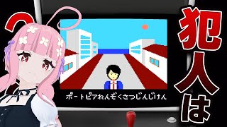 THE PORTOPIA SERIAL MURDER CASE NES shorts Vtuber retrogames [upl. by Vogele]