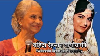 वहिदा रेहमान बायोग्राफी Waheeda Rehman BiographyBiography wahida rehman [upl. by Byrle]