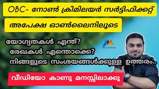 How to get Obc non creamy layer certificate MalayalamMedia companion [upl. by Pheni]