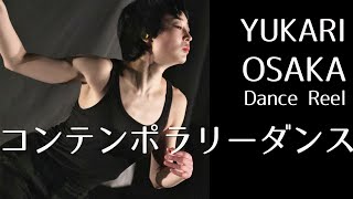 コンテンポラリーダンス映像集 Yukari Osaka  Dance Reel [upl. by Alcock]