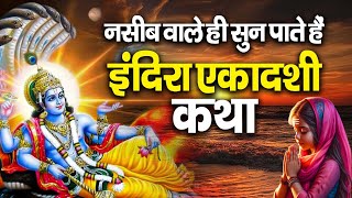 Ekadashi Vrat Katha  एकादशी व्रत कथा  Indira Ekadashi Vrat Ki Katha  Indira ekadashi 2024 [upl. by Brandt]