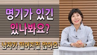 40세 넘어 알게 된 내 몸의 비밀 제가 명기래요 [upl. by Nereil]