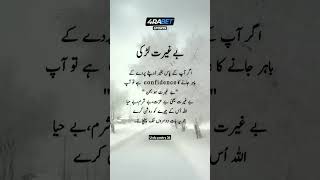 Begairat ladki urdu poetry urduquotes urdustatus subscribe like and share urdupoetry36 shorts [upl. by Questa]