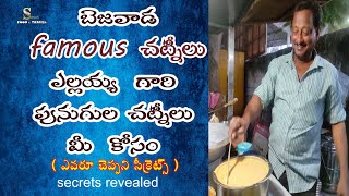 Bezawada famous punugulu chutneys  పల్లి మరియు టమాటా చట్నీలు [upl. by Eeroc1]