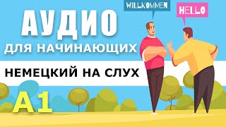 Немецкий для начинающих Диалог А1 аудио [upl. by Aihtela242]