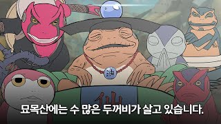 나루토에 나오는 모든 두꺼비 총정리feat카신코지의 소환수 [upl. by Massingill]