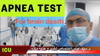 Apnea Test for brain death اختبار توقف التنفس [upl. by Eleanor]