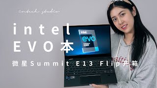 intel Evo高端商务本，MSI微星Summit E13 Flip Evo开箱MSI Summit E13 Flip Evo Laptop Unboxing [upl. by Ahsiem]