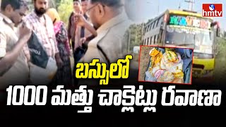 Suryapet District  బస్సులో 1000 మత్తు చాక్లెట్లు రవాణా  hmtv [upl. by Ydnerb968]