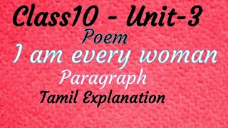 class 10 unit 3 poem paragraph I am every woman poem paragraphwith Tamil Explanation [upl. by Winne]