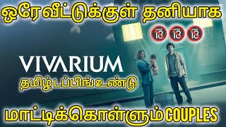 பொறுமையாக நகரும் மூளையை குழப்பும் ஒரு sci fi திரில்லர்  Vivarium Movie Review  🔞🤔😱 [upl. by Niuq]