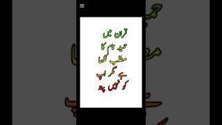 hameed naam ka matlab [upl. by Florinda]