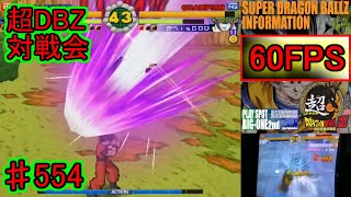 【超ドラゴンボールZ】南浦和ビッグワン対戦会♯554【SuperDragonBallZ】 [upl. by Trey]