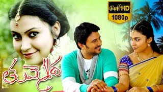 Tummeda Full Movie  Latest Telugu Full Movies  Raja Varsha Akshaya [upl. by Aicenet]