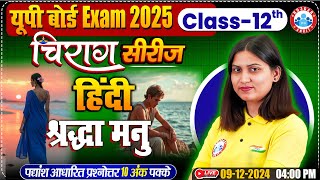 Class 12 Hindi Chapter 3 श्रद्धा मनु  12th Hindi Chirag Series Revision Class  श्रद्धा मनु By RWA [upl. by Kahle]