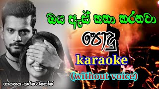 Eka Heena Reka oya As Katha Karanawa karaoke With LyricsWithout Voice Podu Teledrama [upl. by Tamera719]