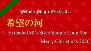 希望の河  Extended 80s Style Simple Long Ver [upl. by Mirth]