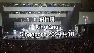 飛行艇 Hikoutei Live in Singapore  King Gnu  The Greatest Unknown Asia Tour 2024 [upl. by Ynatterb]