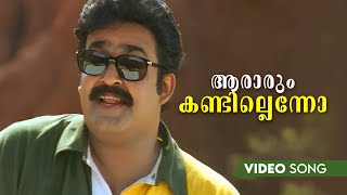 Aararum Kandillenno Video Song  Kakkakuyil  Mohanlal  Mukesh  M G Sreekumar  Sujatha [upl. by Kohcztiy]