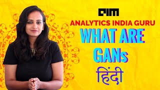 HINDI Video What Are GANs Analytics India Guru Explains [upl. by Annauqaj]