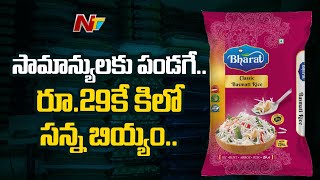 Govt to Launch Bharat Rice at Rs 29kg to Provide Relief to Consumers  BJP  Ntv [upl. by Tatianas491]