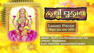 Laxmi Purana Oriya By Trupti Das Pritinanda Rout Ray Full Video Song I Laxmi Purana [upl. by Zurheide]