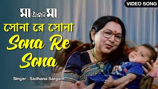 Sona Re Sona  সোনা রে সোনা  Sadhana Sargam  Sandhya Roy  Laboni  Hiran  Ranjit  Bengali Song [upl. by Neda]