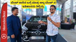 Mercedes Benz ನಮ್ಮ ತುಮಕೂರಿನ ಆಟೋ ಎಕ್ಸ್ಪೋ ದಲ್ಲಿ  GLA [upl. by Lilah]