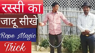 रस्सी का जादू सीखेRope Magic trick revealed in hindi [upl. by Teodorico938]