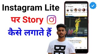 Instagram Lite par Story Kaise Lagate Hain  Instagram Lite Me Story Kaise Dale [upl. by Ahsiemal271]