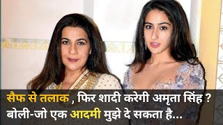 Amrita Singh  Amrita Singh Interview  Amrita Singh Interview Latest [upl. by Itch426]