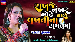 Mansi Kumawatરાખજે નંબર મોઢે મારોMo NumberNew Gujarati Trending SongLive Garba Program Non Stop [upl. by Clementi]