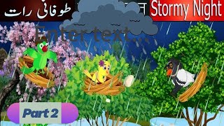 Stormy night  Tuntuni stories  Hindi Kahaniya  Chidiya wala cartoon  Kahanikme [upl. by Adnauqal]