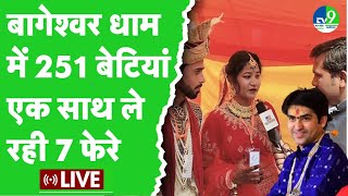 Bageshwar Dham Sarkar में हो रहा 251 सामूहिक कन्या विवाह महोत्सव  LIVE  Dhirendra Krishna Shastri [upl. by Nnarual]