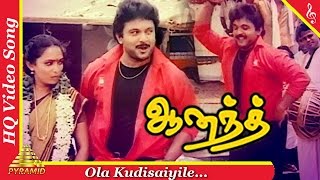 Ola Kudisaiyile Video Song Anand Tamil Movie Songs Prabhu GanesanRadhaJayashreePyramid Music [upl. by Navar]