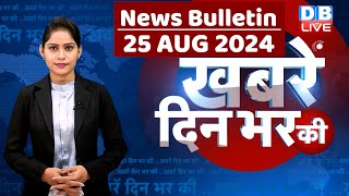 din bhar ki khabar  news of the day hindi news india  Rahul Bharat jodo nyay yatra News  dblive [upl. by Pulling]