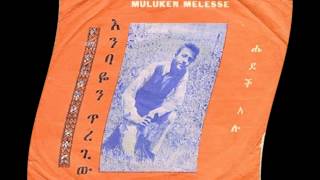 Muluken Melesse  ሄደች አሉ  Hedetch Alu [upl. by Unity]