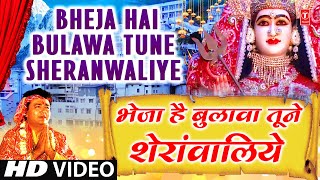 BHEJA HAI BULAWA TUNE SHERAWALIYE Full Song  MAMTA KA MANDIR VOL1 [upl. by Shutz]