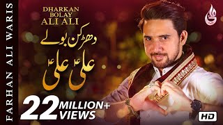 Dharkan Bolay Ali Ali  Farhan Ali Waris  Manqabat  2019 [upl. by Herrle]