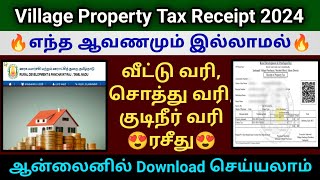 Download property tax receipt online 2024  சொத்து வரி தண்ணீர் வரி ரசீது download செய்வது எப்படி [upl. by Aihseuqal]