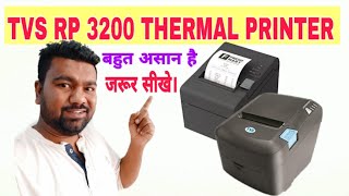 TVS RP 3200 THERMAL PRINTER [upl. by Crane907]