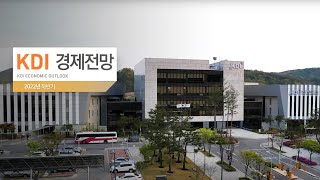 KDI 경제전망 2023년 한국경제 전망 📢수어통역 [upl. by Groeg870]