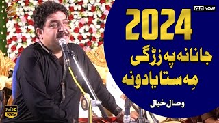 Pashto New Song 2024  Janana Pa Zargi Me Sta Yadoona  Wisal Khayal [upl. by Amar69]