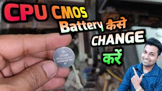 how to change cmos battery in hp desktop  change cmos battery in cpu  cmos battery replacement [upl. by Ahsilad]