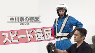 中川家の寄席2020「スピード違反」 [upl. by Dovev]