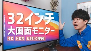 作業効率が上がる32インチ4Kモニター。DELL U3219Qの魅力をレビュー！ [upl. by Sitruc38]