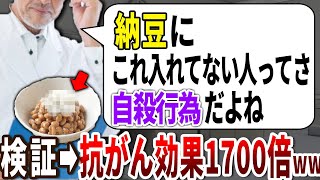 抗がん剤超えた！絶対に納豆に入れ忘れてはいけない食材5選【ゆっくり解説】 [upl. by Annahsirhc]